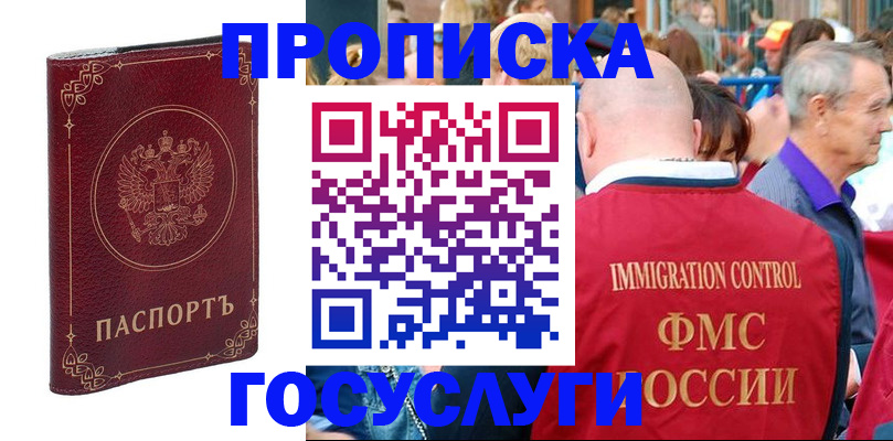 временная регистрация в квартире в Шилке