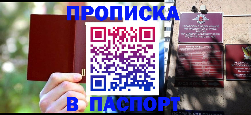 временная регистрация надежно в Шилке