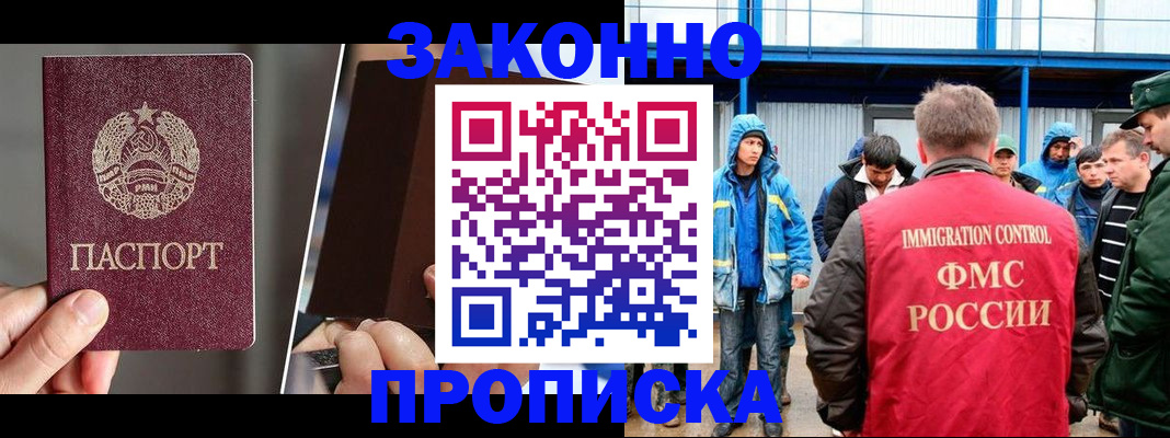 временная регистрация недорого в Шилке